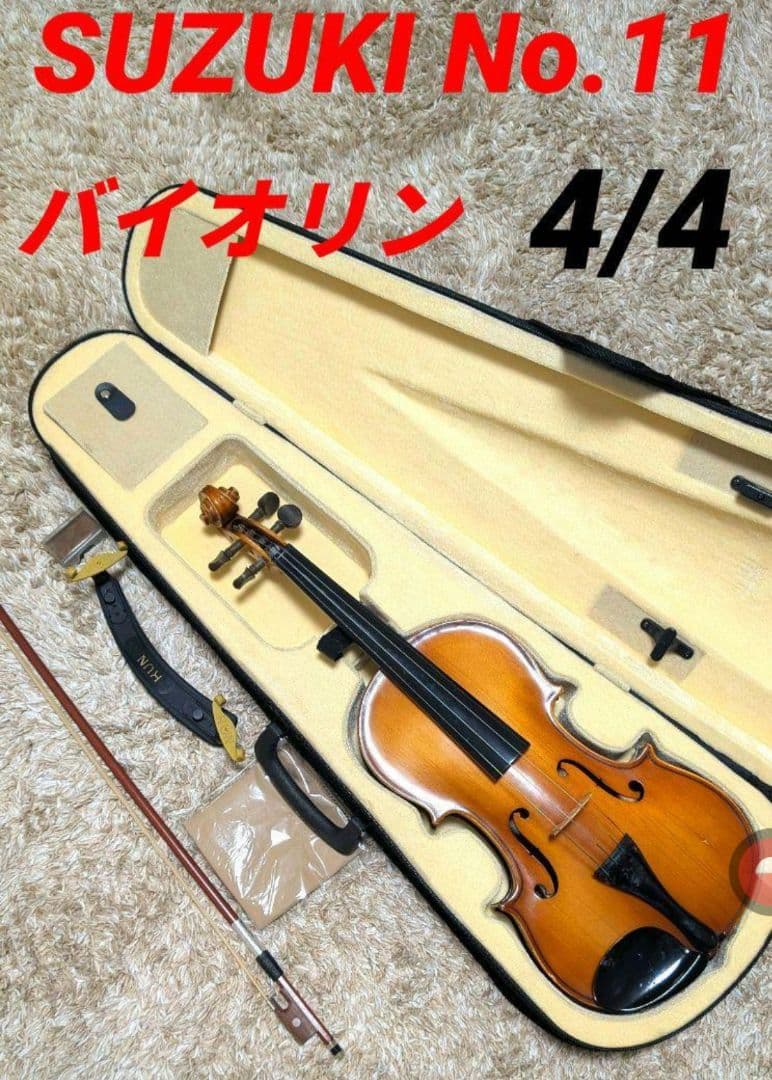 フルセット　SUZUKI　NO.11　4/4　1900年代製　バイオリン　初心者