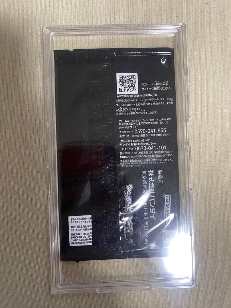 シリアル　悟空DA ダイマ　ドラゴンボール　フュージョンワールド