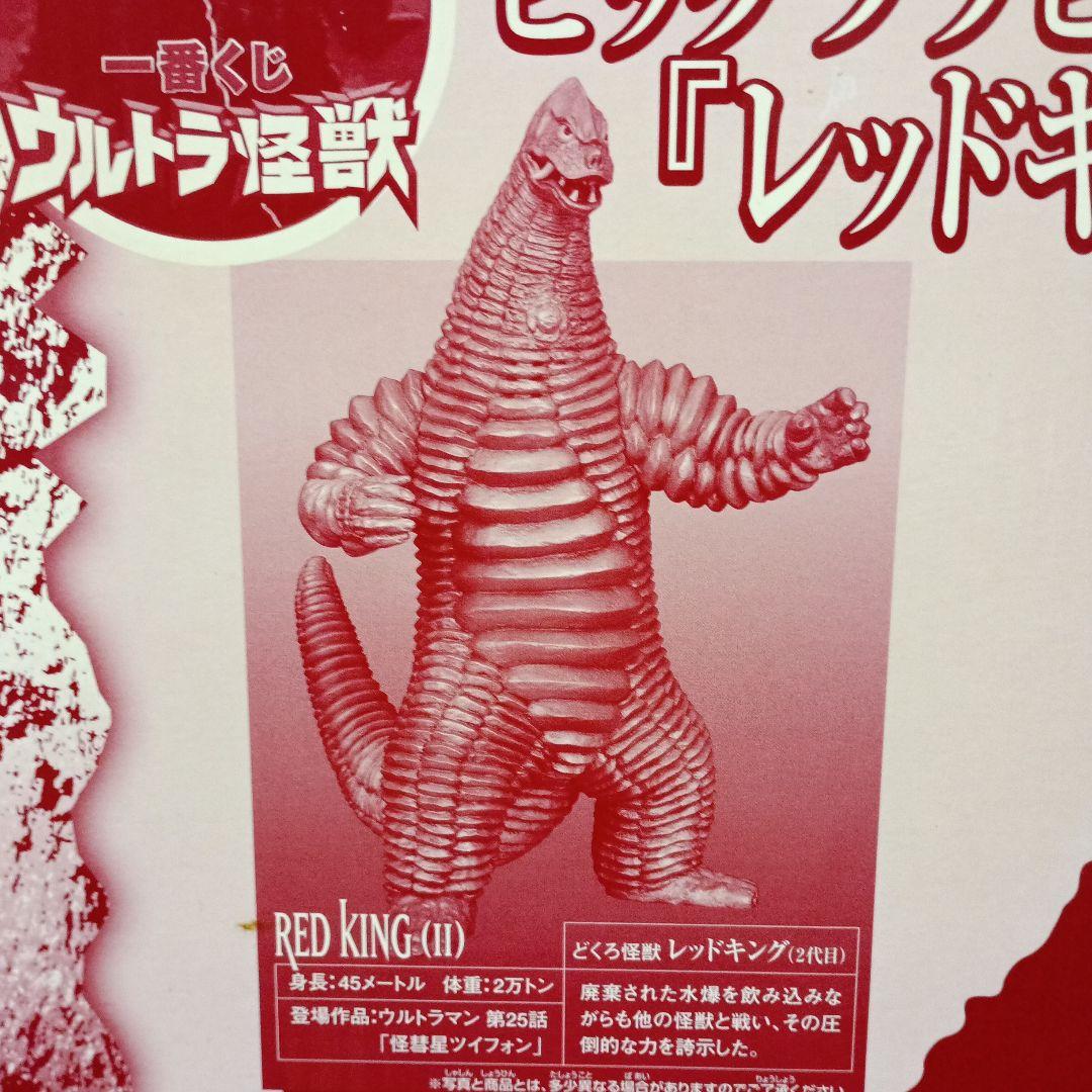 一番くじ ウルトラ怪獣 ビッグソフビフィギュア賞「レッドキング二代目」