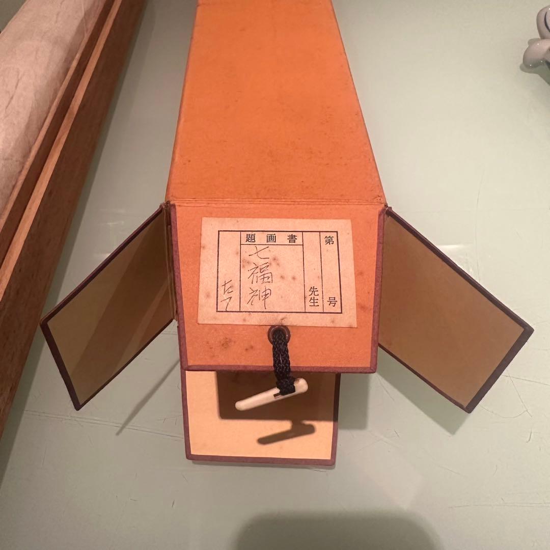 七福神 水墨画 掛軸