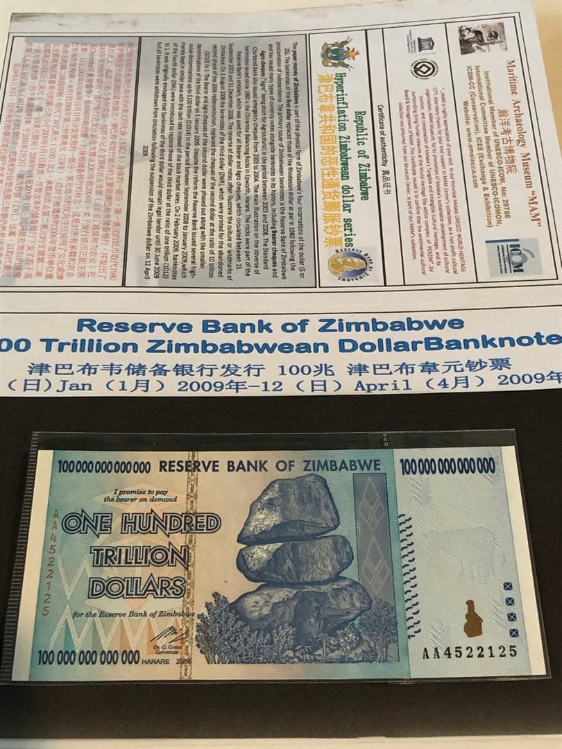 100兆ジンバブエドル1枚