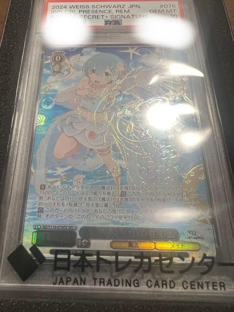 かけがえのない存在 レム sec+ PSA10