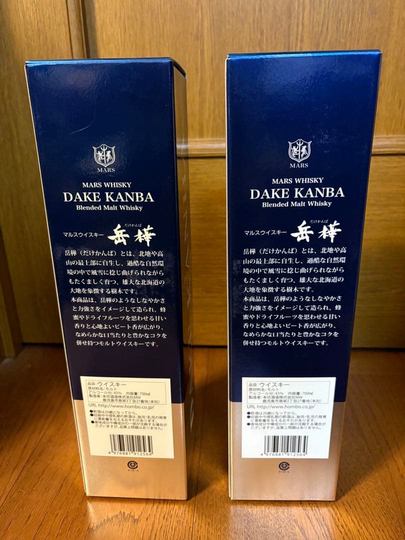 本坊酒造　岳樺 (だけかんば) 箱付　ブレンデッドモルトウイスキー 2本セット