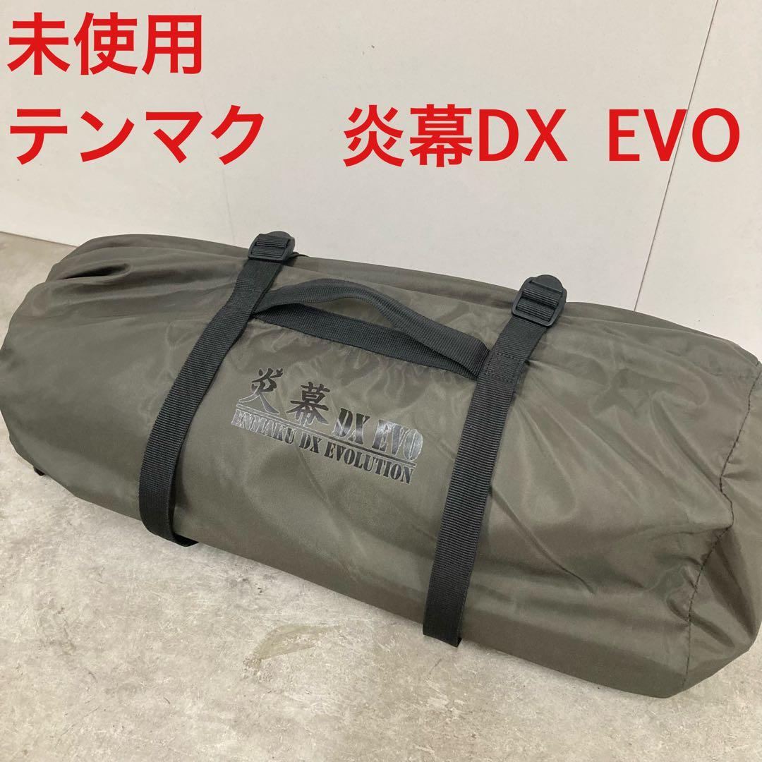 未使用　廃版　テンマクデザイン　炎幕DX EVO