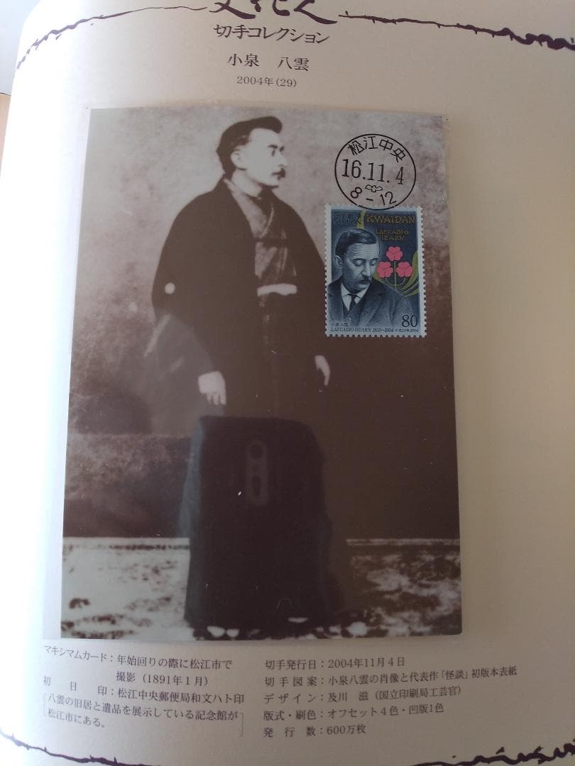 初日カバー マキシマムカード「文化人シリーズ切手コレクション 3」 16通 新品