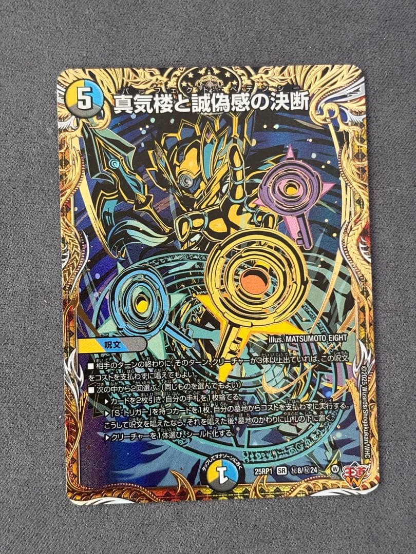 パーフェクトペテンシー 真気楼と誠偽感の決断 シク　シークレット