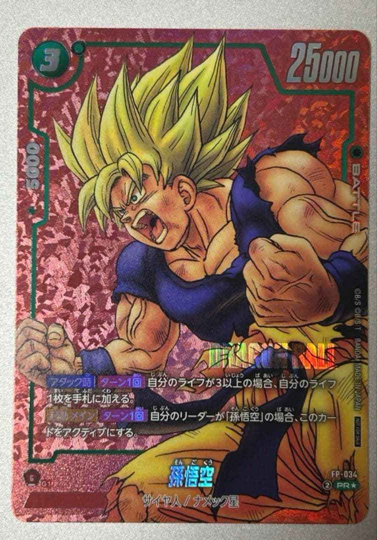 ドラゴンボールカード 孫悟空 ショップバトル　パラレル