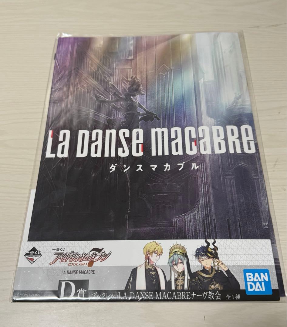 アイナナ 一番くじ　ダンスマカブル　ブックレット5冊セット