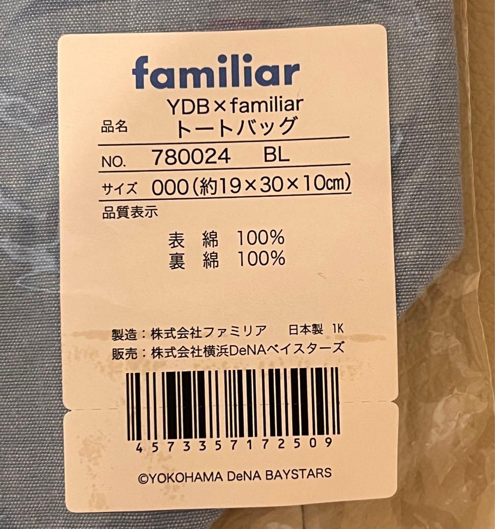 familiar ファミリア　横浜DeNAベイスターズ　トート