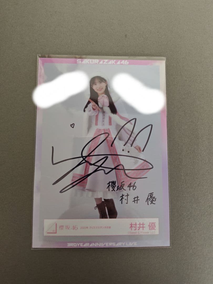 櫻坂46　村井優　サンタ衣装　生写真　サイン