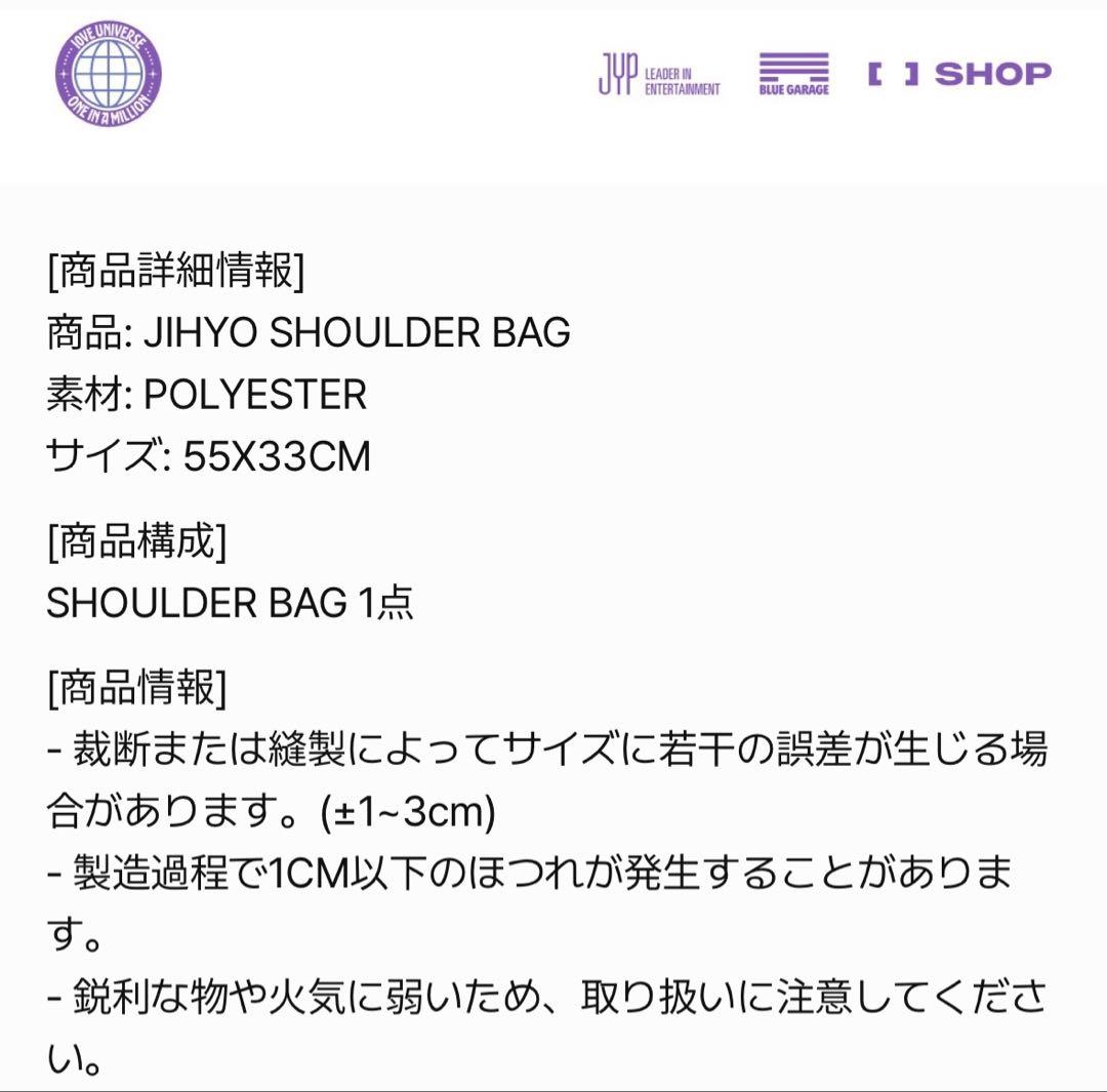 TWICE 10ve universe ジヒョ プロデュース ショルダーバッグ