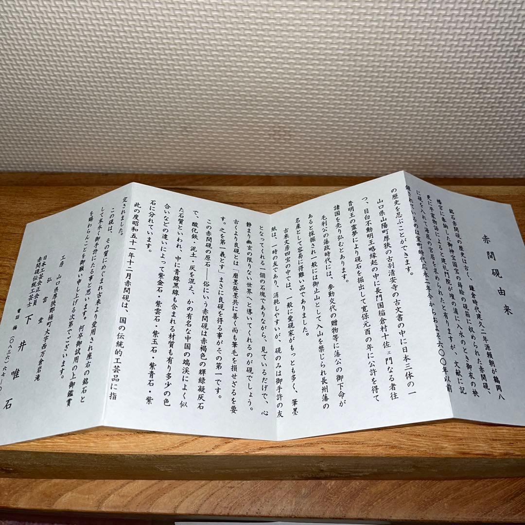 ⭕️赤間硯　新品美品　下井唯石　野面硯　弘雲堂　硯縁ツルツル　女性好み作品