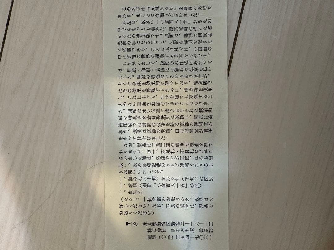 尾形光琳かるた 復刻版｜新品・帯付き『小倉百人一首』付属・美術工芸セット