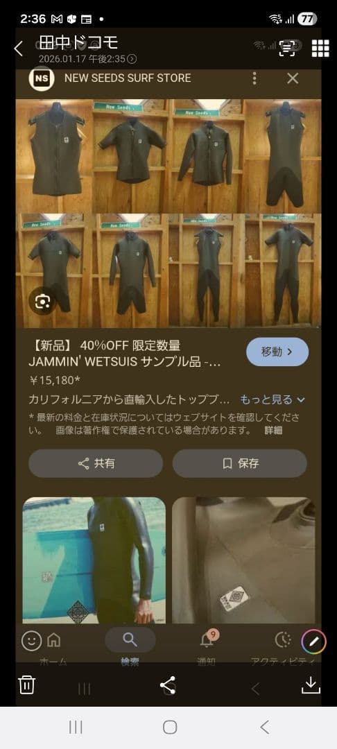 JAMMINウエットスーツ
