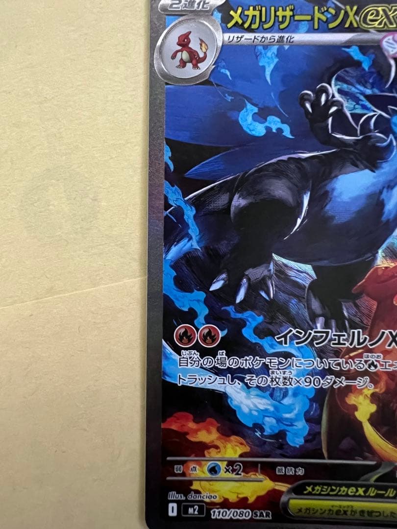 ポケセン産インフェルノX1Box➕メガリザードンX SAR➕おまけ