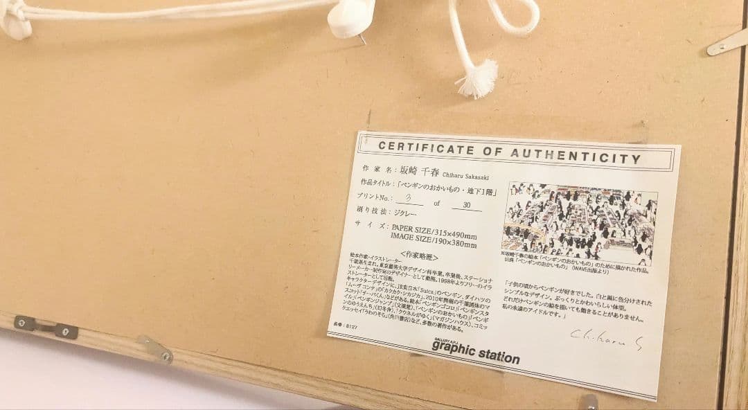 スイカペンギン　ジグレー版画　ペンギンのおかいもの地下1階　直筆サイン入り