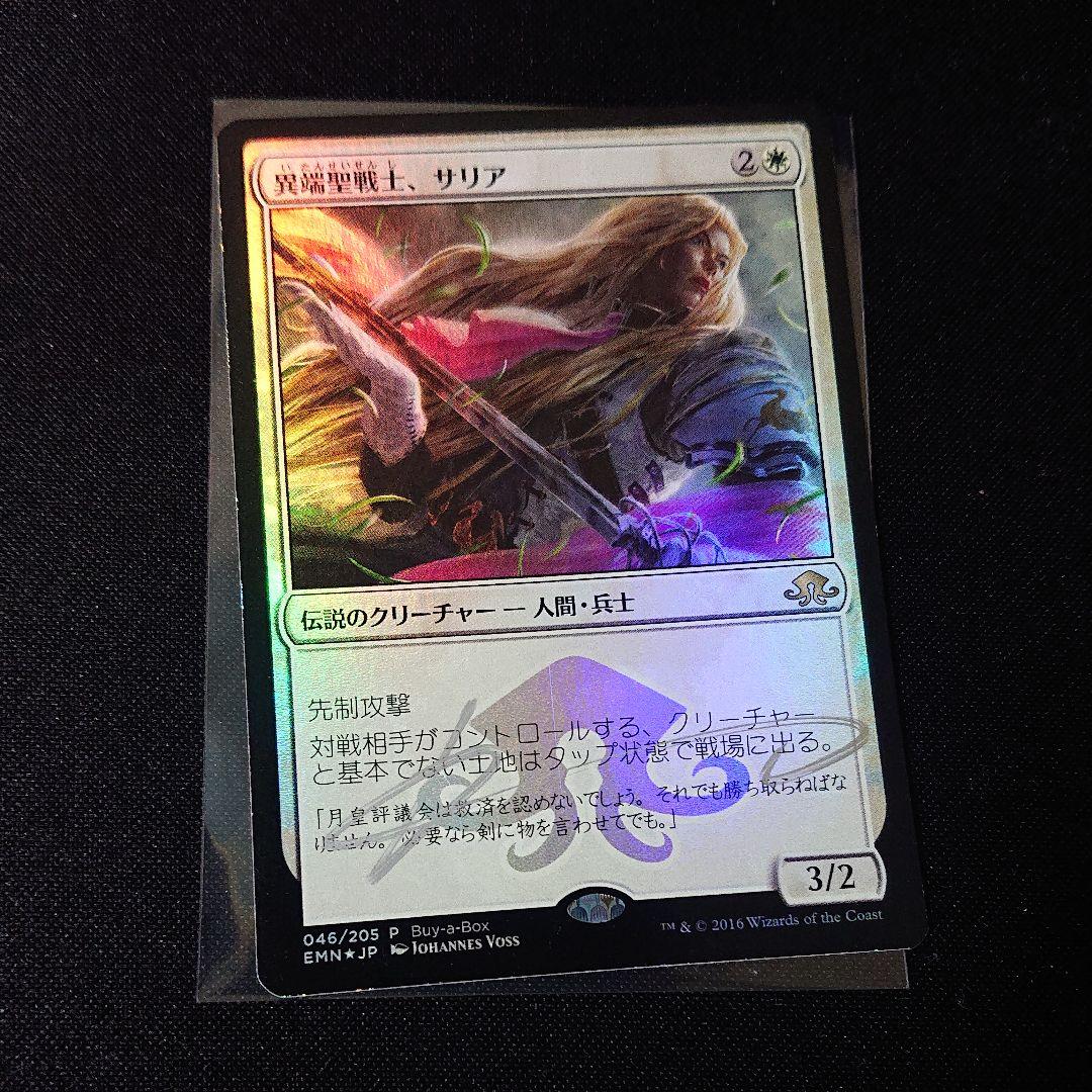 異端聖戦士、サリア プロモ foil  サインド？