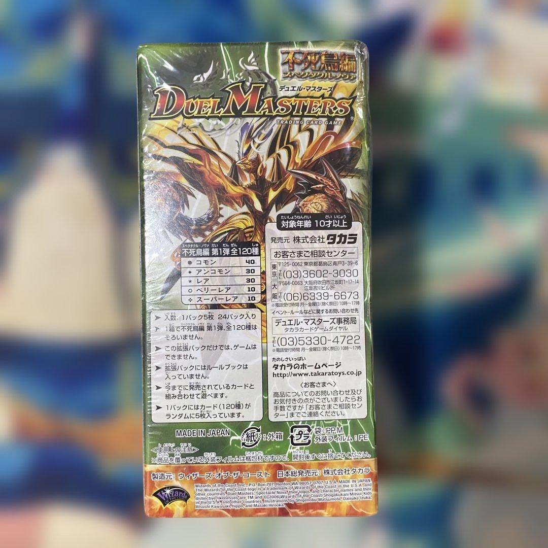 DM-19 不死鳥編第1弾　未開封　BOX 希少