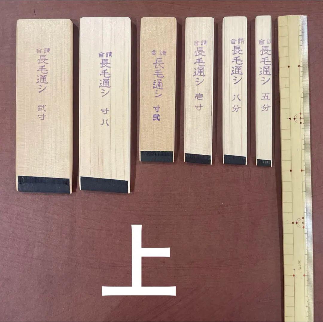 漆刷毛 長毛通し（上）弐寸（約5.5cm）未使用