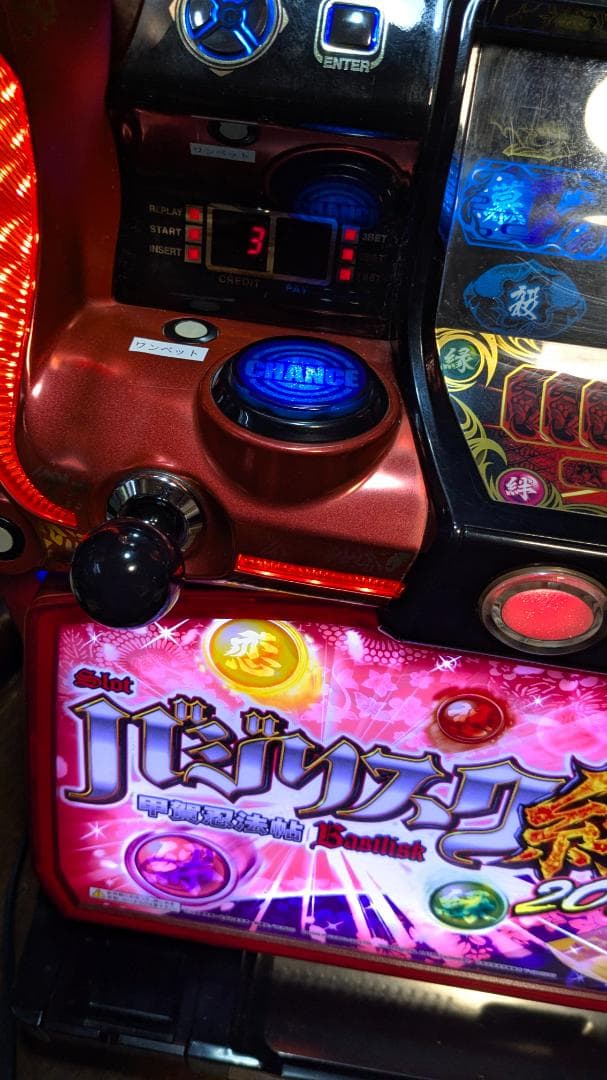 ms　引取り限定/江別バジリスク～絆　2015ver. 不要機付き