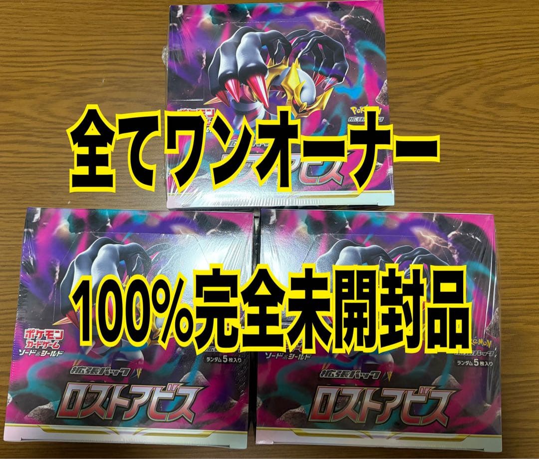 ポケモンカード　ロストアビス　3BOXセット　未開封　シュリンク付き