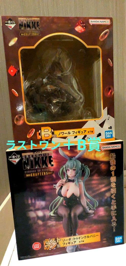 勝利の女神 NIKKE ニケ ラストワン B賞 セット