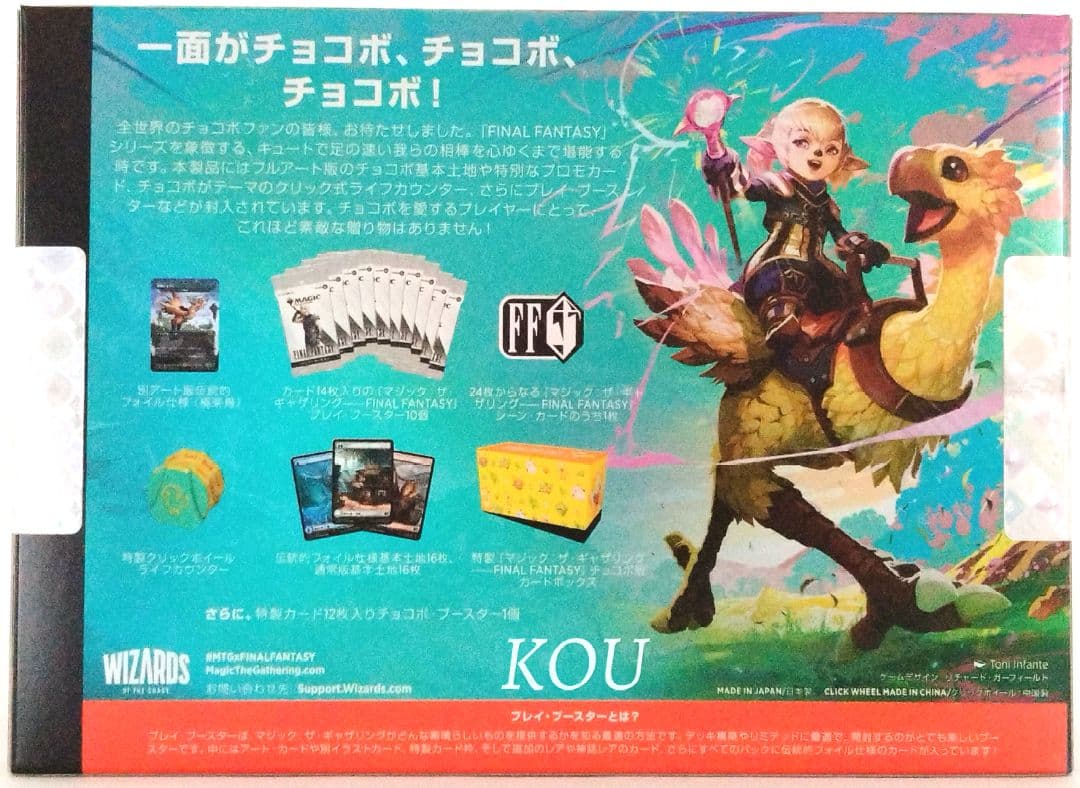MTG FINAL FANTASY チョコボ・バンドル 日本語版