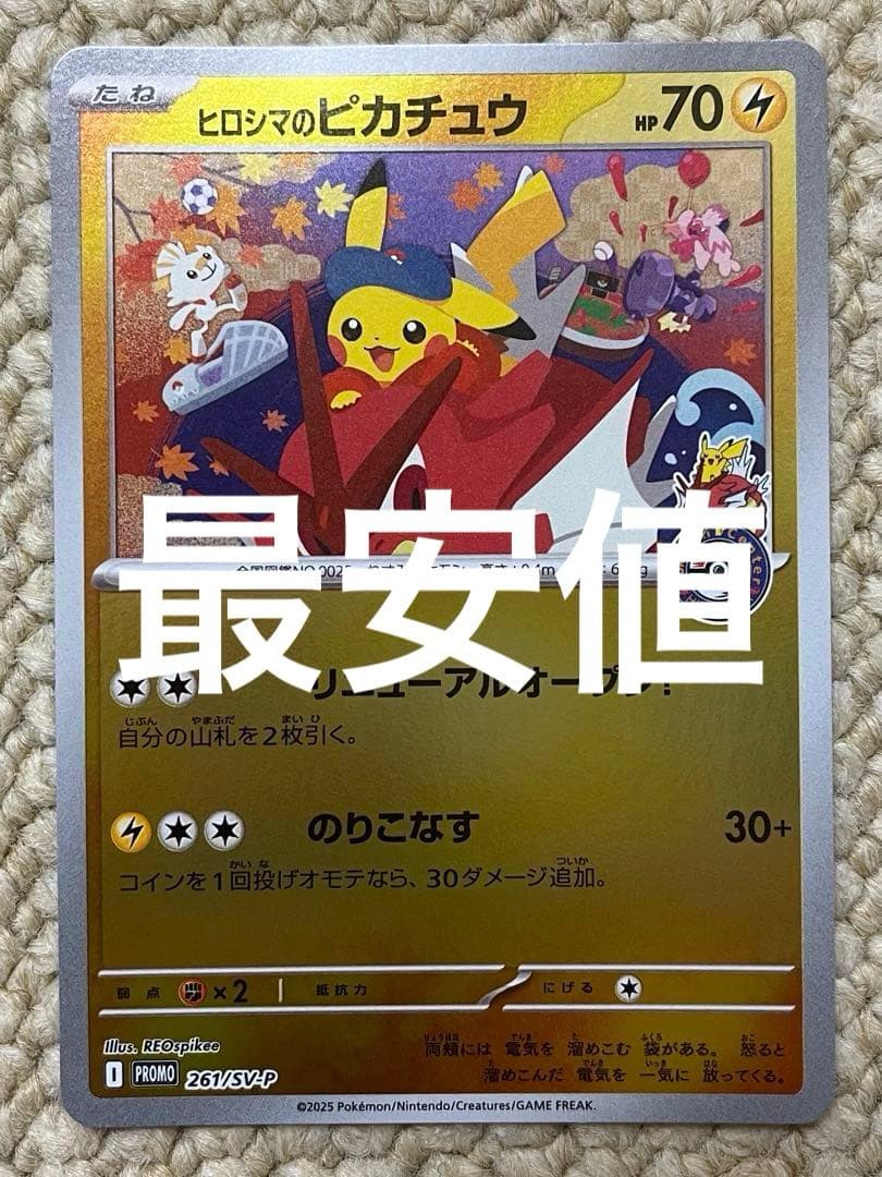 コ*ん様 ポケモンカード　ヒロシマのピカチュウ プロモ