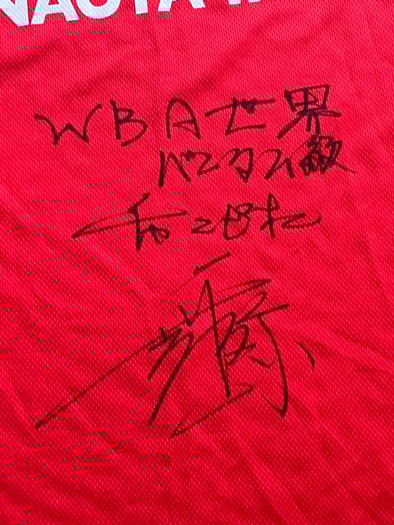 井上尚弥直筆サイン入りtシャツL赤ミズノ製