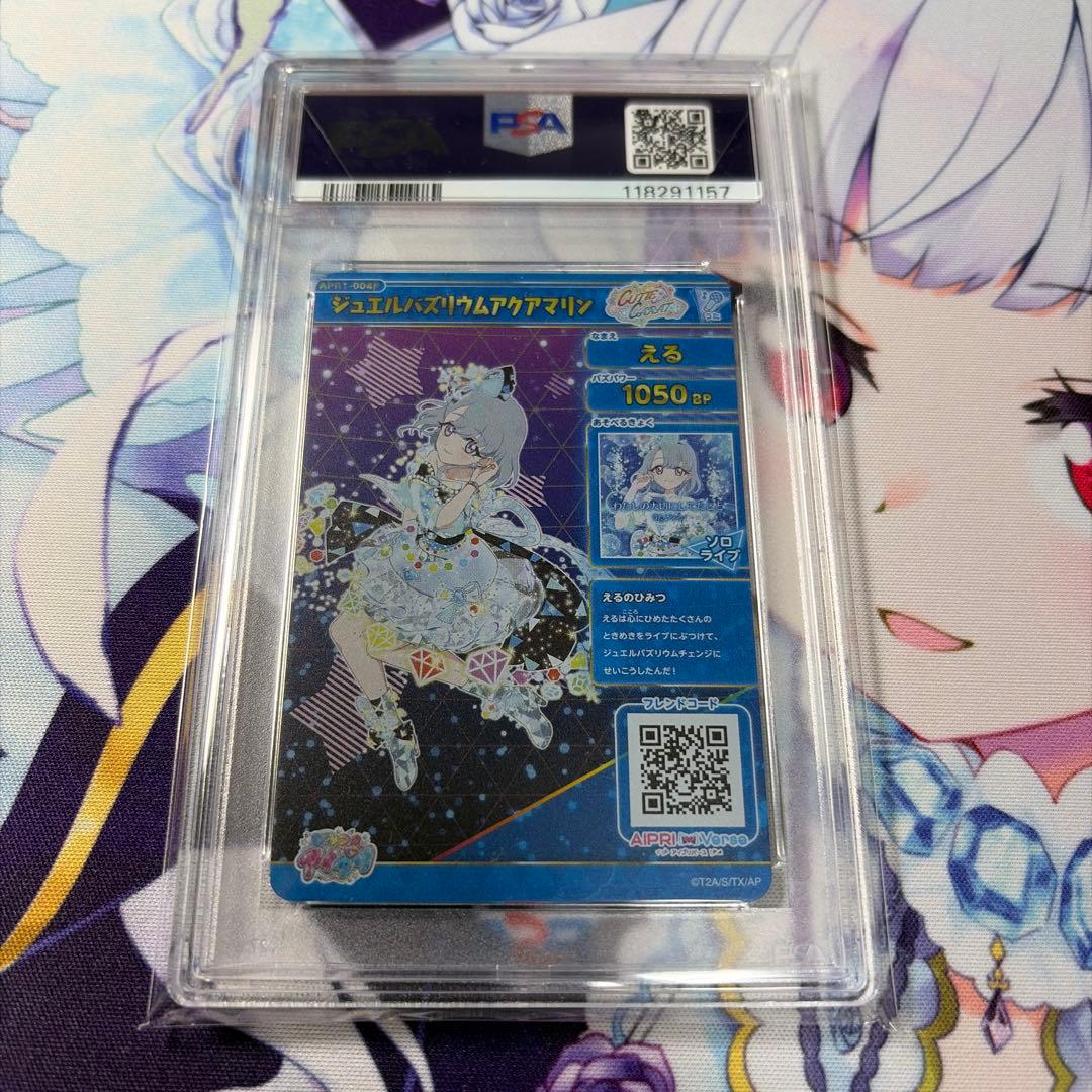 ひみつのアイプリ サプライズ PSA 10 ジュエルバズリウムアクアマリン