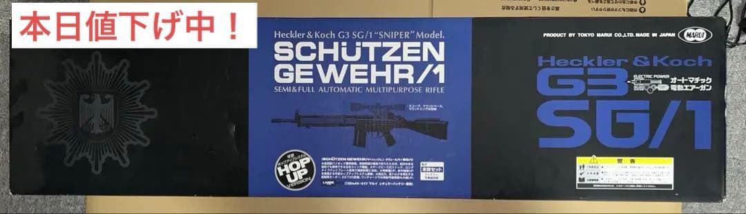 【値下げ中！】東京マルイ G3 SG/1 電動ガン　ジャンク品