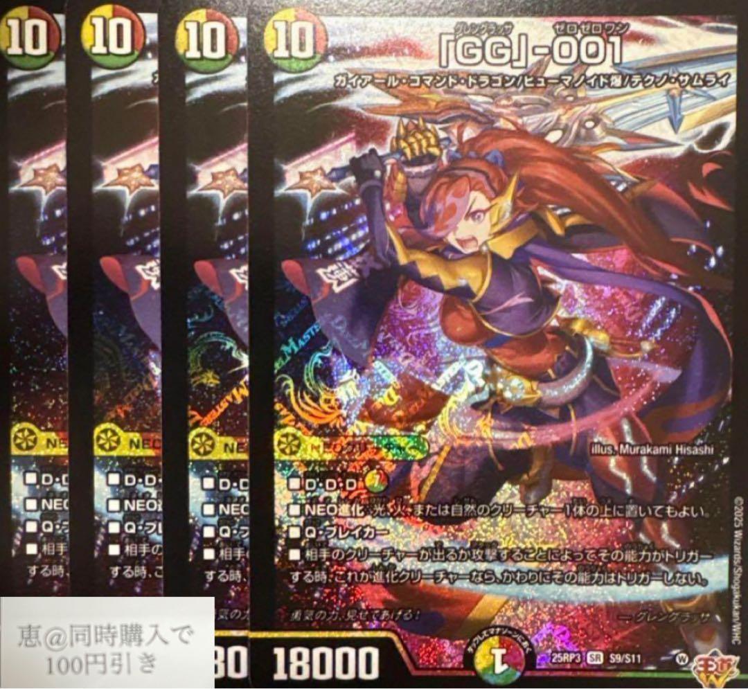 専用　轟く邪道レッドゾーン　2枚　ＧＧ001 1枚