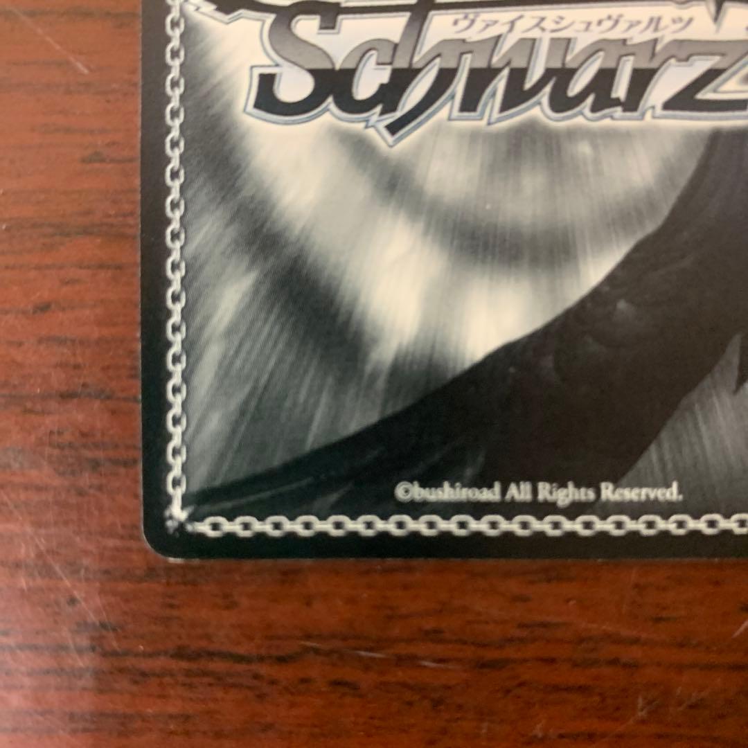 ヴァイスシュバルツ　柚希と主従契約SBR サイン