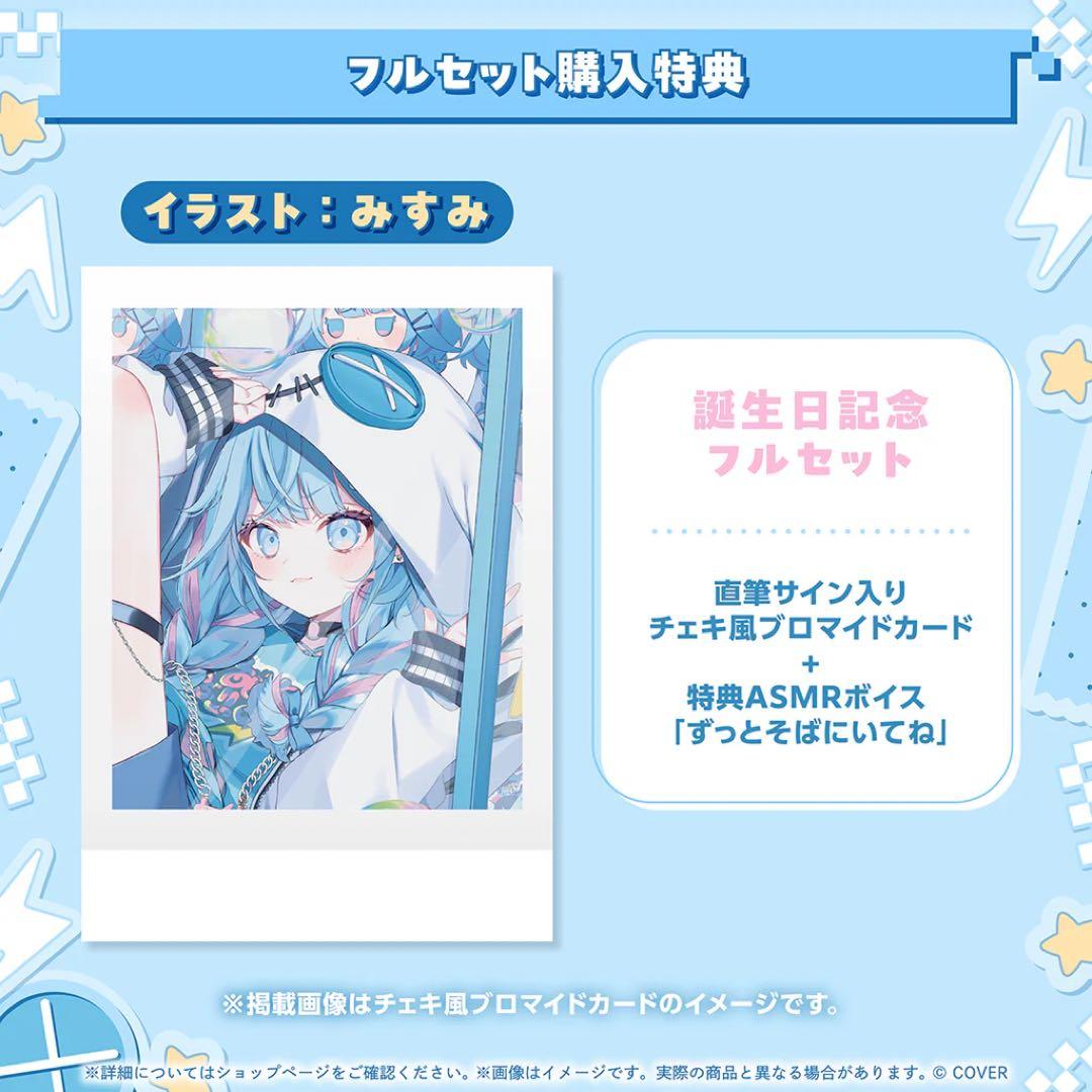 水宮枢 誕生日記念2025 直筆サイン　フルセット　ホロライブ