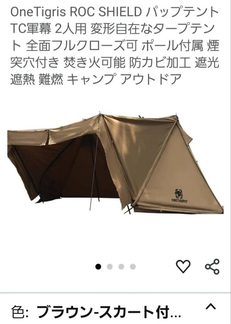 【新品未使用】ONETIGRIS ロックシールド　&　前幕MICABIN　セット