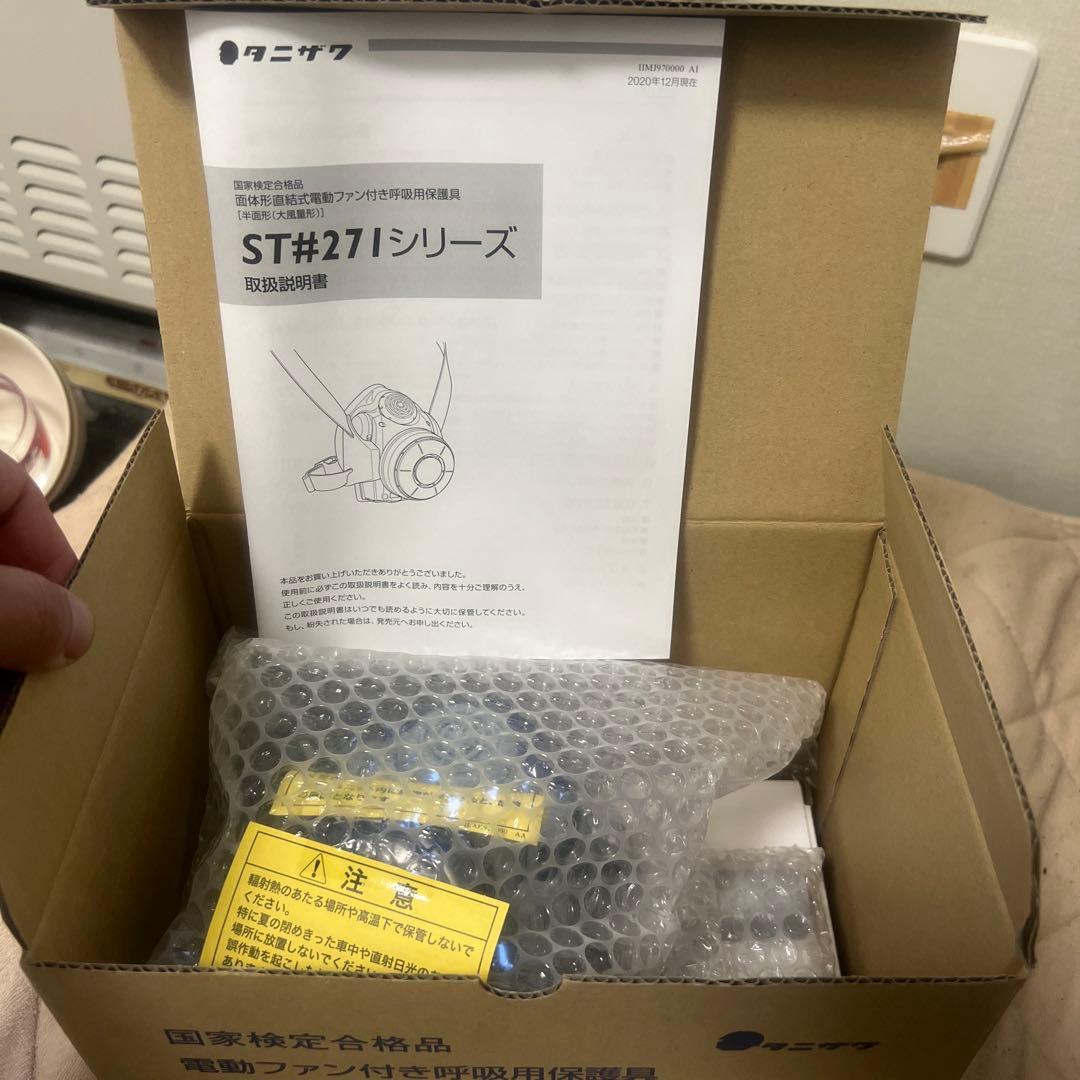 電動マスク　タニザワ