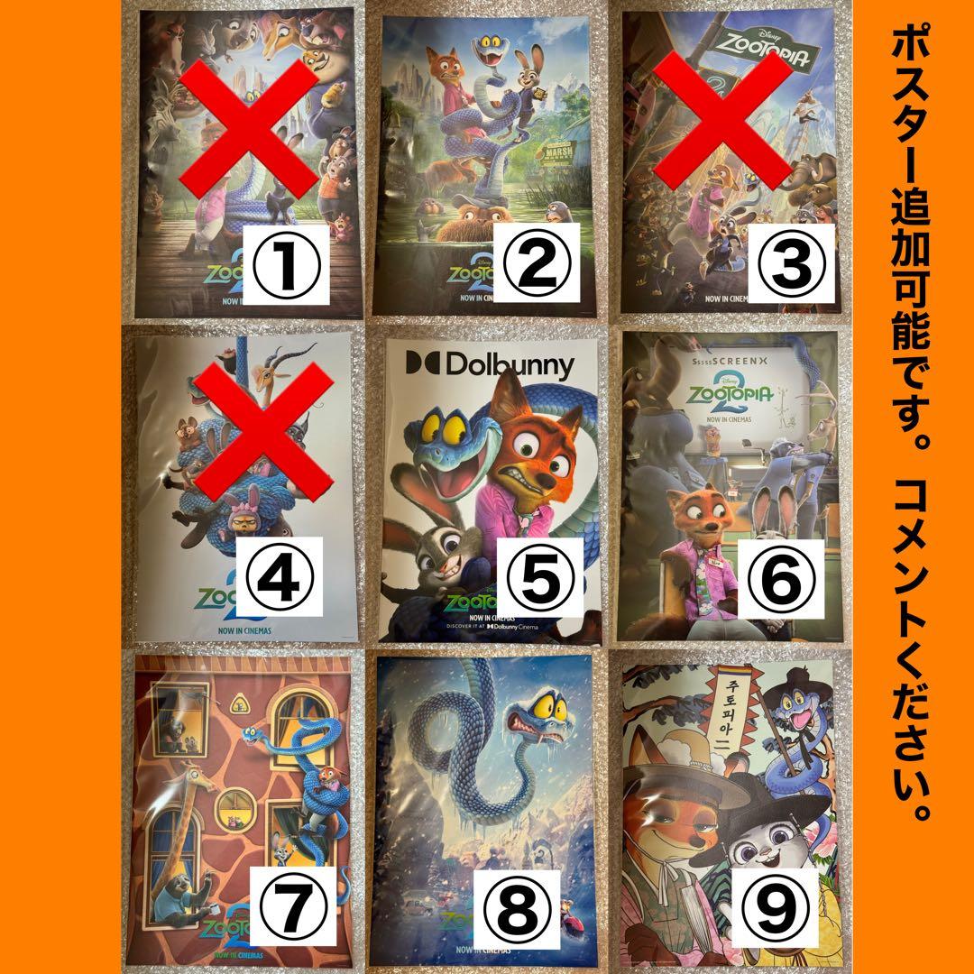 ズートピア　海外版ポスター　２枚セット　ジュディ　ニック