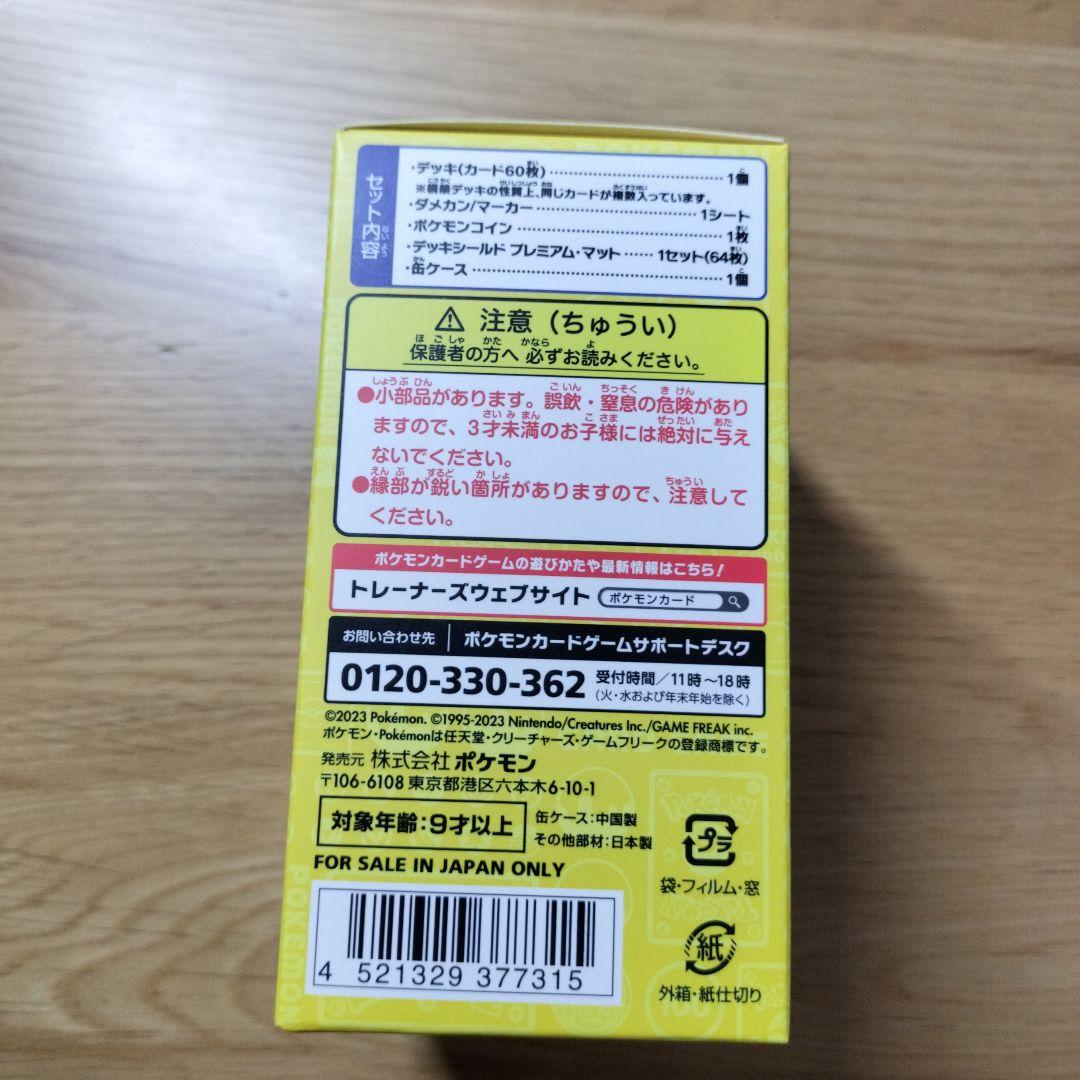 ヨコハマ記念デッキピカチュウex