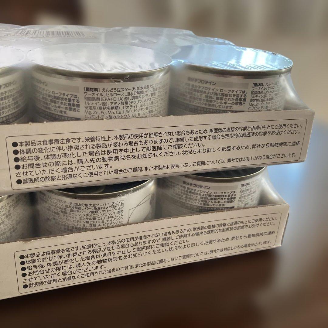 ロイヤルカナン 低分子プロテイン缶　2ケース　24缶