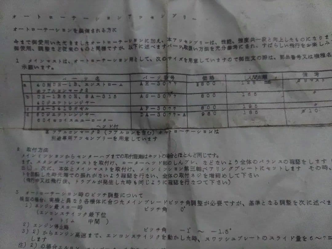 ヒロボーミッションヘリオートローテーションクラッチ