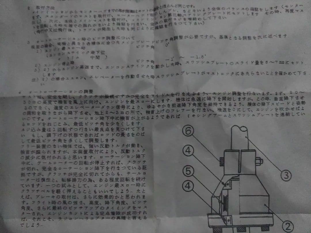 ヒロボーミッションヘリオートローテーションクラッチ