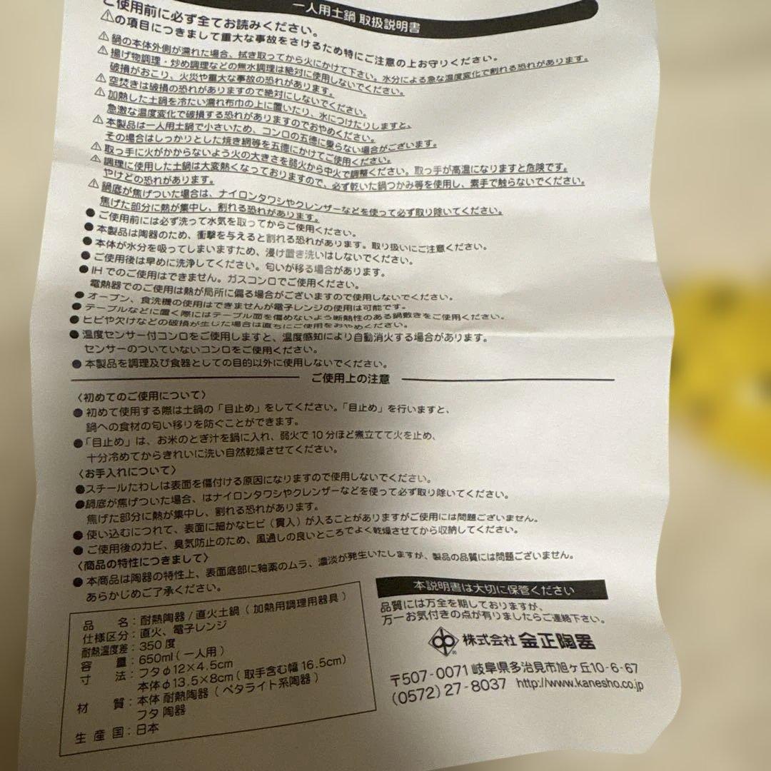 ポケモンセンター　ピカチュウフェイスアップ　土鍋　レンゲセット