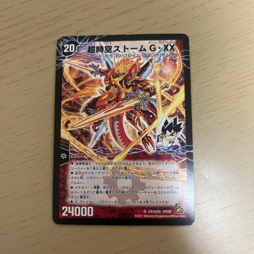 デュエマ　超覚醒ラストストームXX/超時空ストームG・XX シークレット