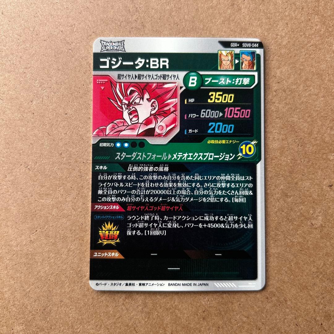 ダイバーズ ゴジータBR パラレル SDV8-044 GDR【微かけあり】