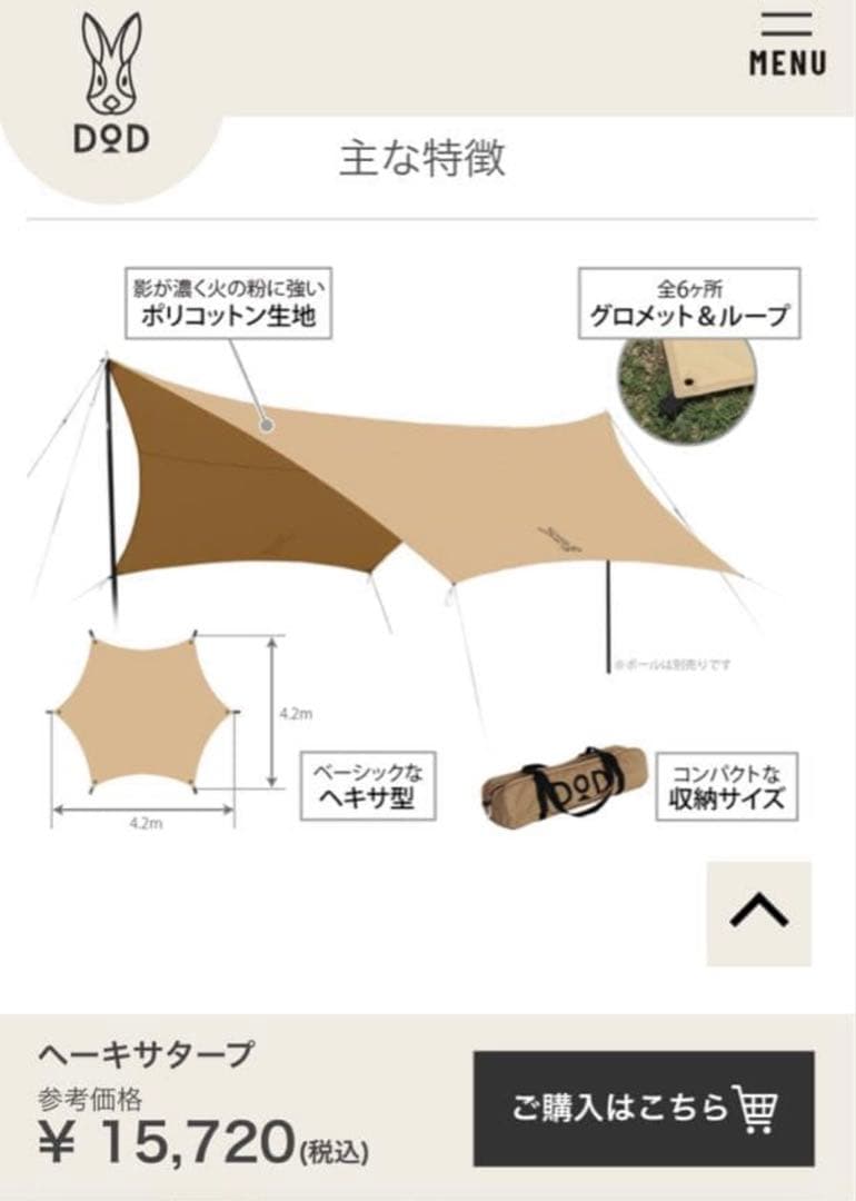 DOD　ヘーキサタープ(ポリコットン製)TT5-582-TN 販売終了品