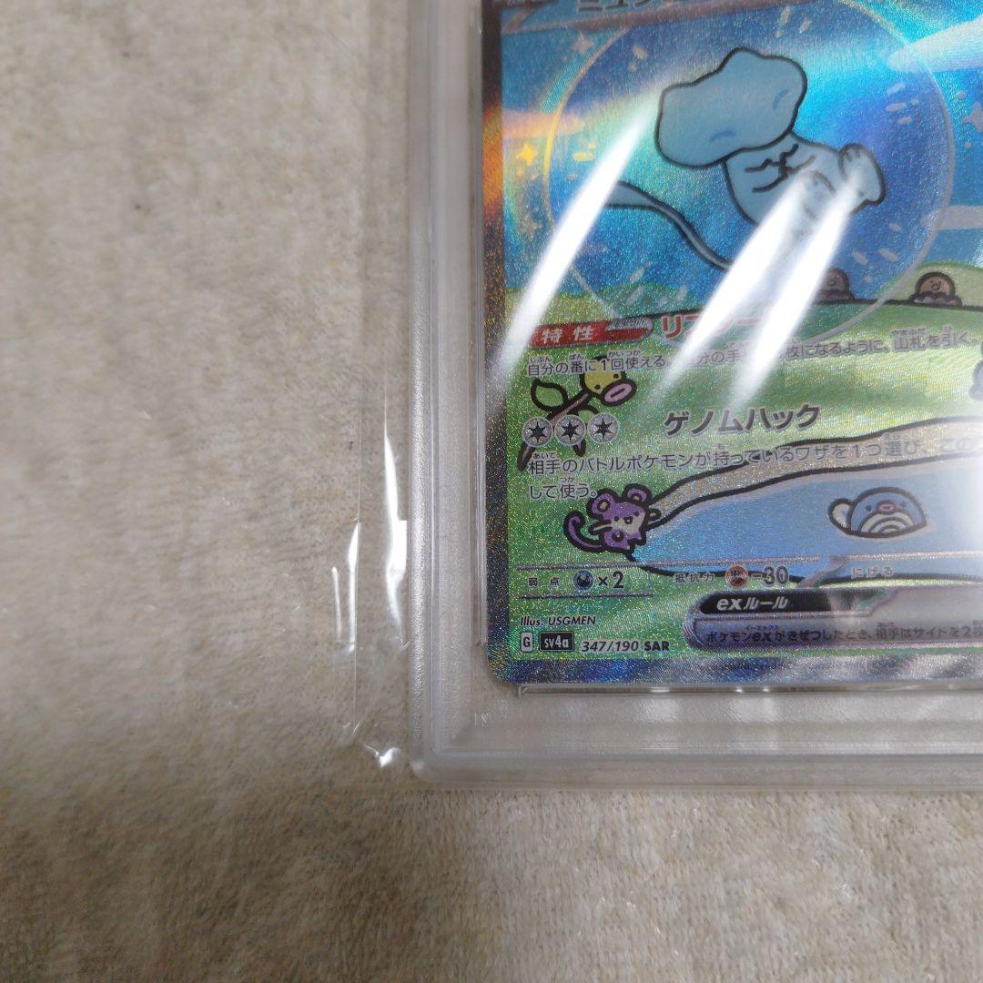 PSA10 ミュウex SAR 347/190 シャイニートレジャーex
