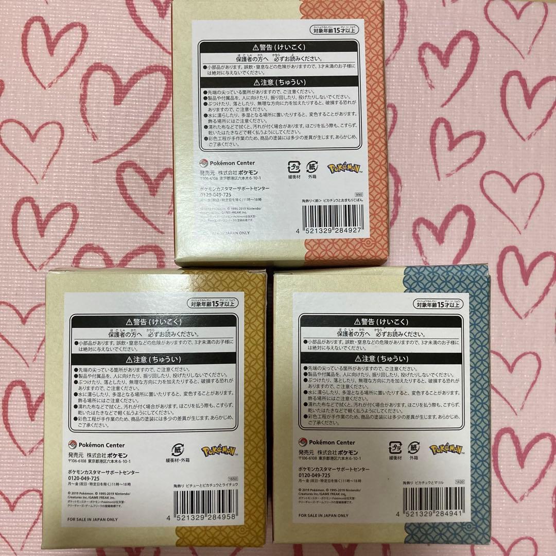 陶飾り鈴　ピカチュウ小判　ピカチュウ＆マリル ピチュー＆ピカチュウ＆ライチュウ