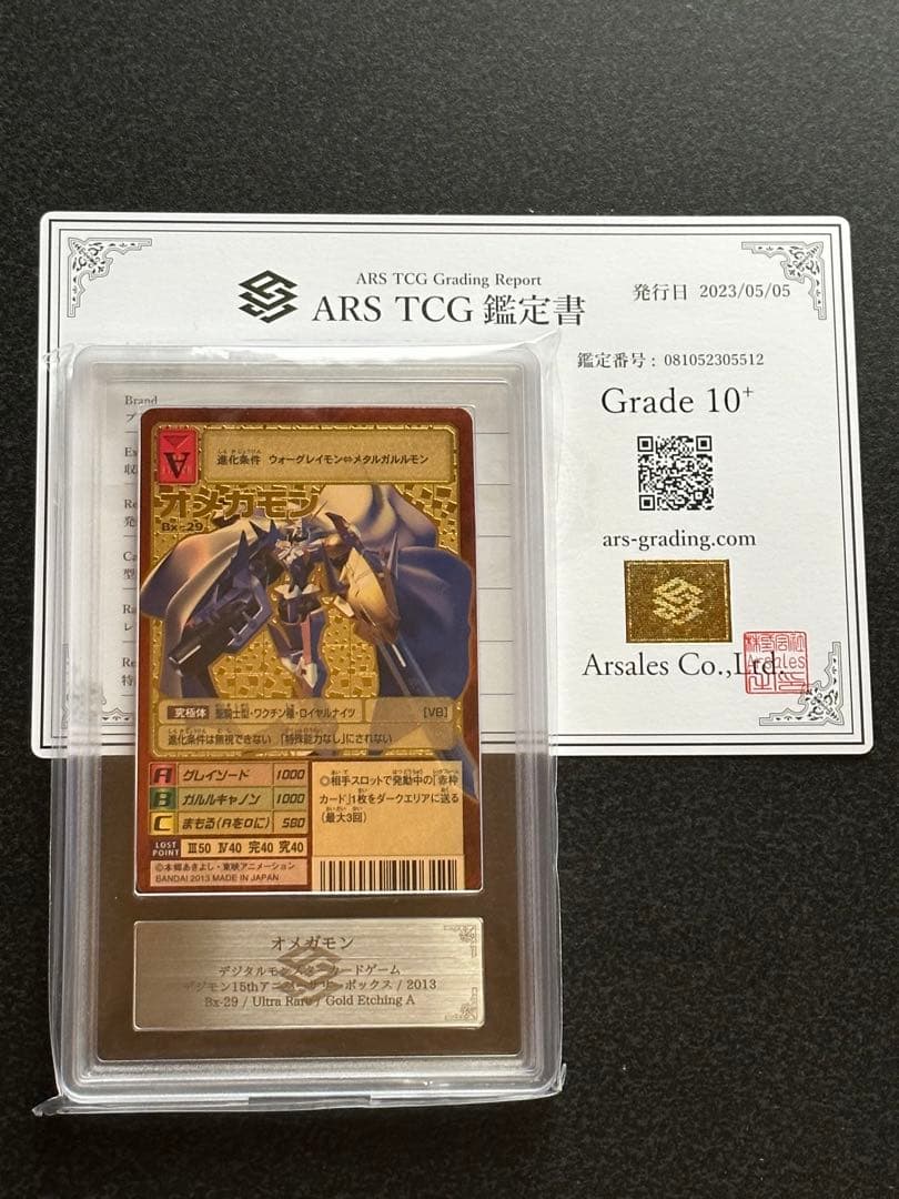 【ARS10+評価】旧デジモンカード　Bx-29 オメガモン