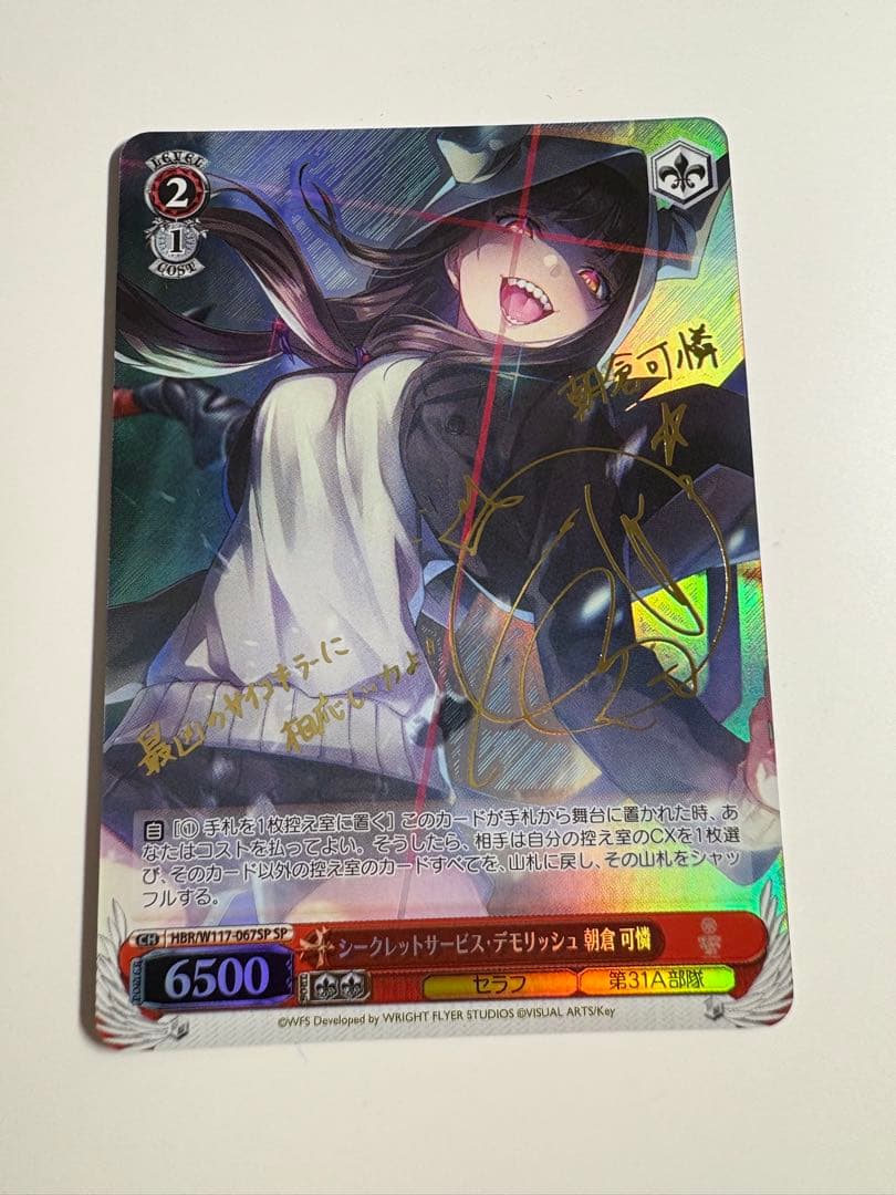 ヴァイスシュヴァルツ　シークレットサービスデモリッシュ　朝倉可憐　sp