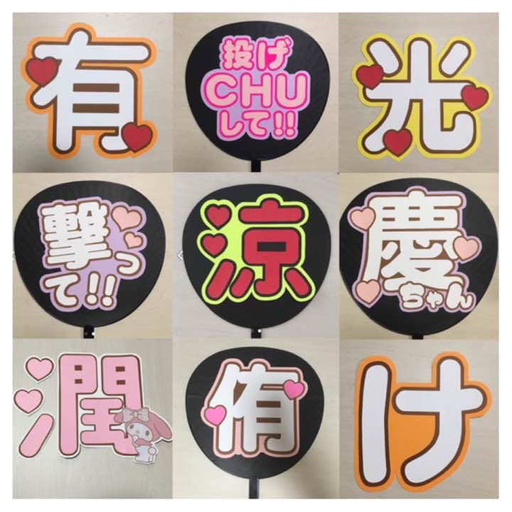 【只今待ちなし！】うちわ文字オーダー 受付中！！